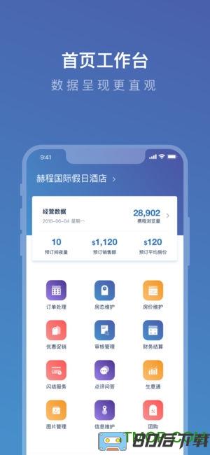 携程酒店商家app