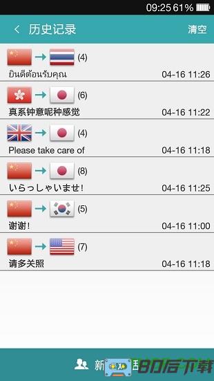 对话翻译app