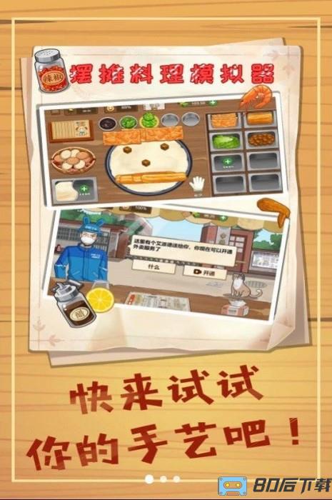 摆摊料理模拟器手游下载