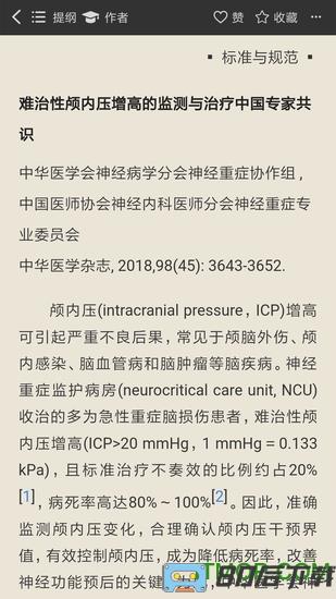 中华医学期刊下载