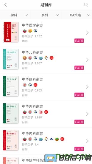 中华医学期刊网