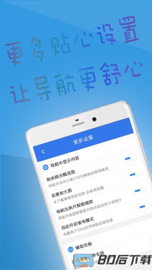 北斗导航app