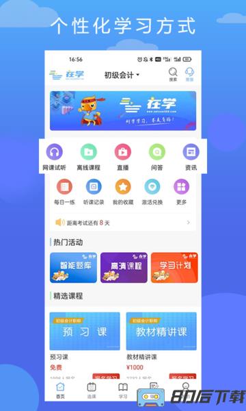 在学网校