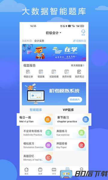 在学网校