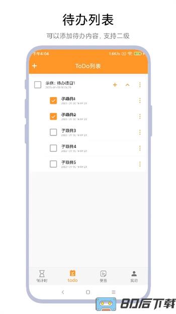 倒计时小便签