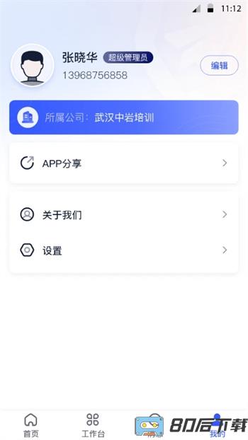 岩管家
