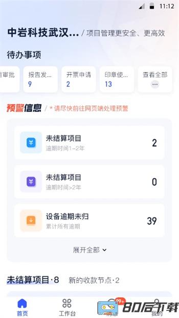 岩管家