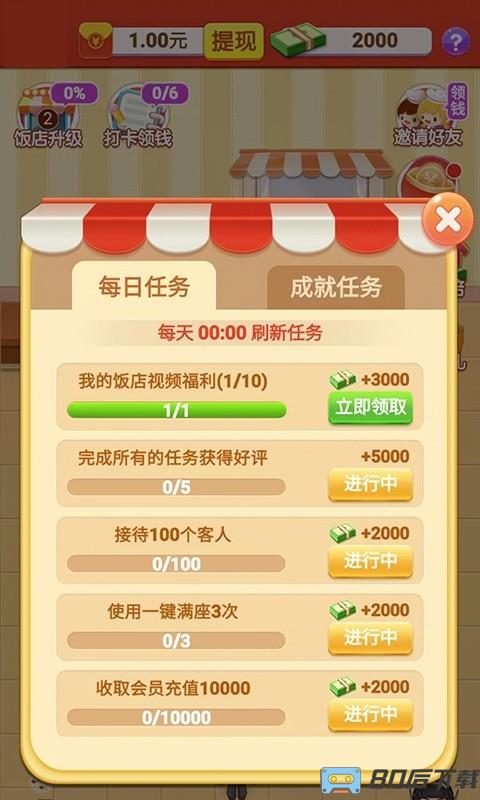 模拟餐厅下载