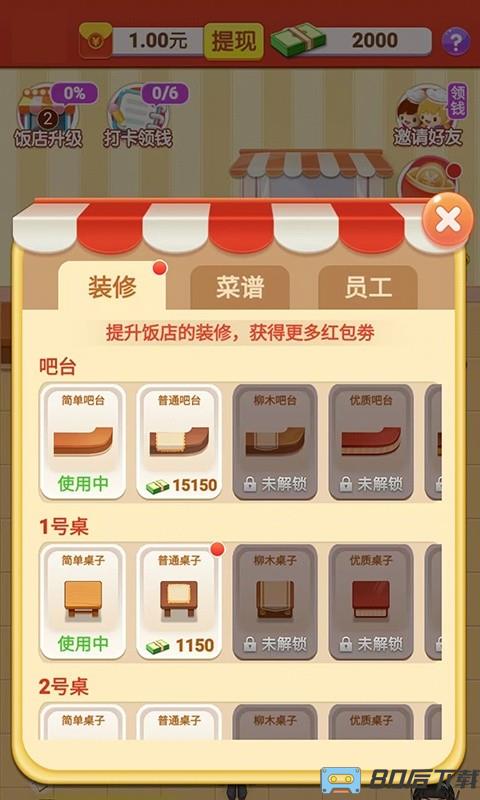 模拟餐厅游戏