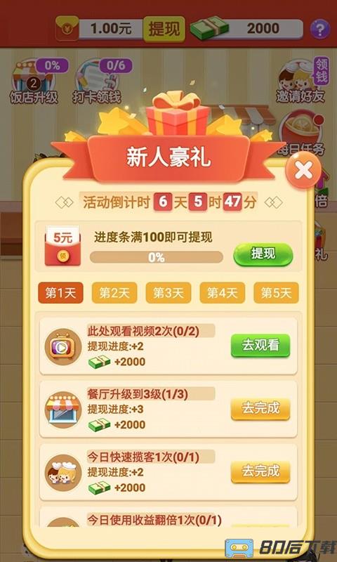 模拟餐厅游戏