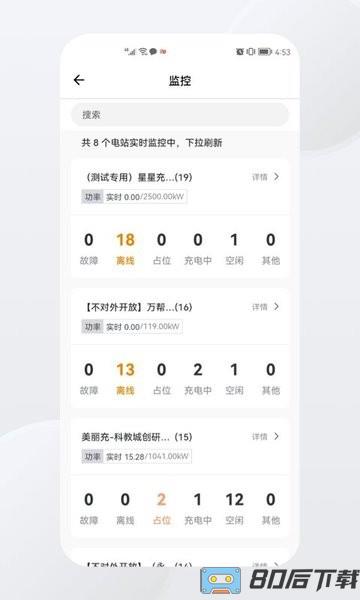 星星充电商家版app