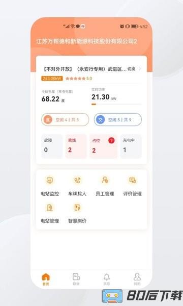 星星充电商家版app