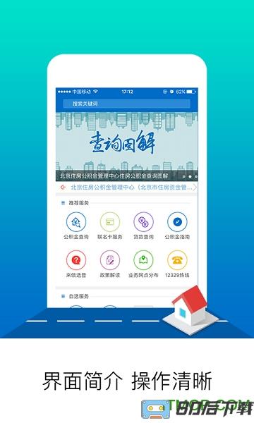 北京住房公积金