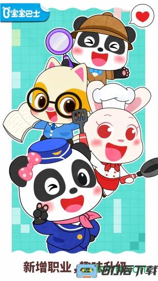 宝宝巴士宝宝梦想职业