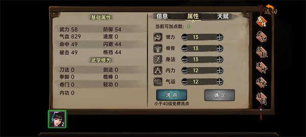 武林侠影修为等级划分图