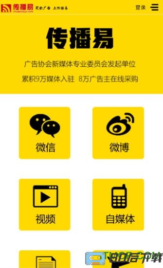传播易app