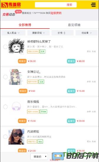 传播易广告交易平台