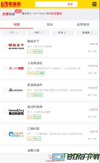 传播易广告交易平台