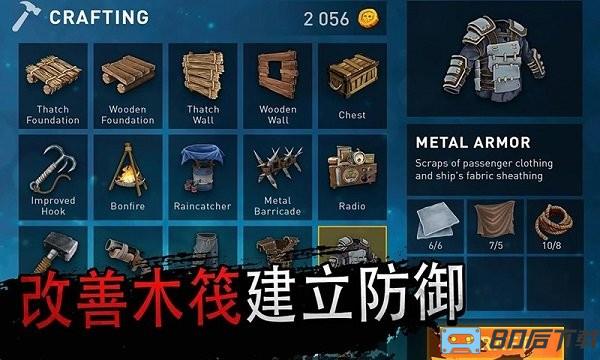 海洋求生大作战游戏