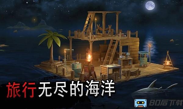 海洋求生大作战手游