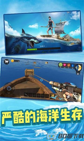海洋生存挑战手游