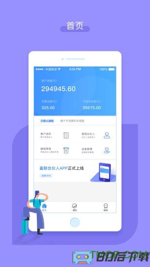 嘉联合伙人app下载