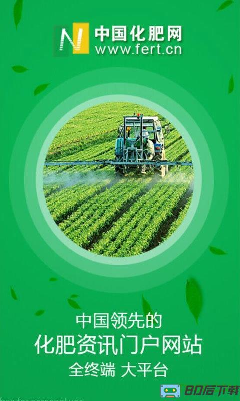 中国化肥网app