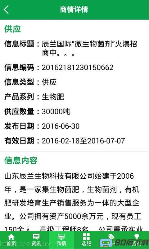 中国化肥网app
