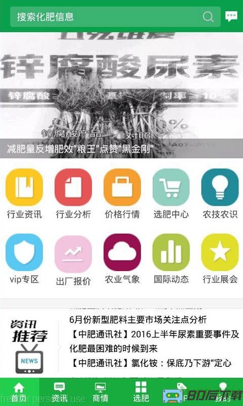 中国化肥网app