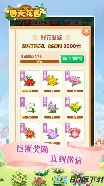春天花园红包版正版
