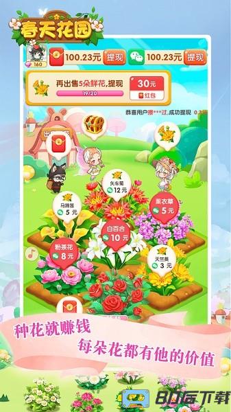 春天花园红包版正版