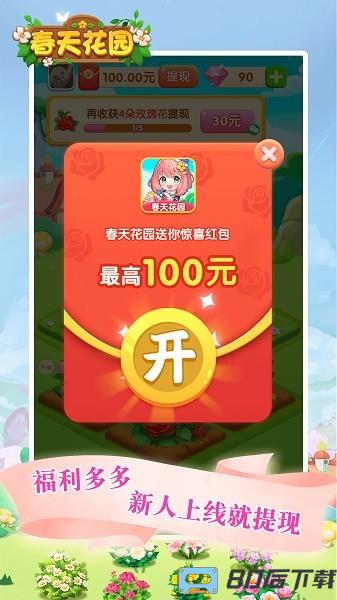 春天花园红包版正版