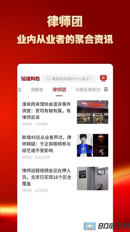 论法有方app