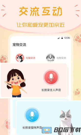 波奇猫狗交流器