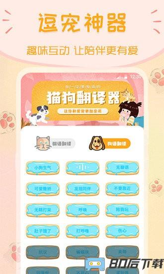 波奇猫狗交流器
