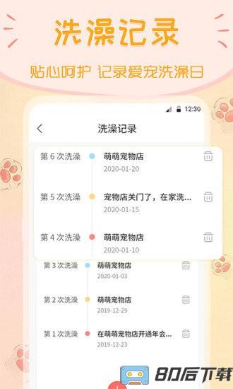 波奇猫狗交流器