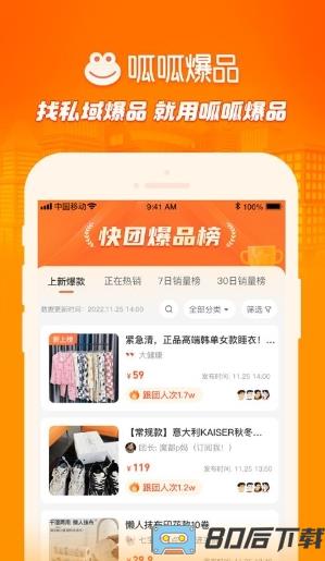 呱呱爆品