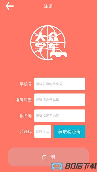 大众学车官方版