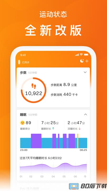 小米手环5连接app(Zepp Life)