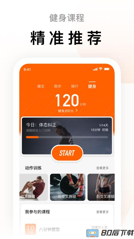 小米手环5连接app(Zepp Life)