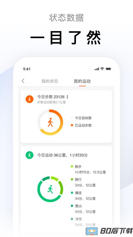 小米手环5连接app(Zepp Life)
