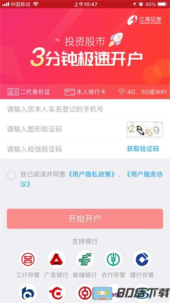 江海证券开户