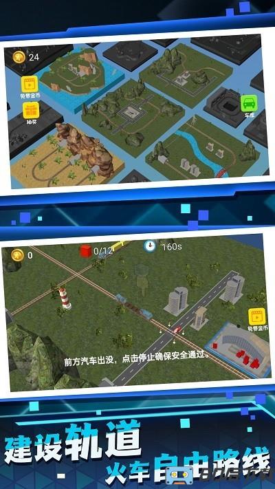 真实火车总动员游戏