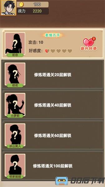 进化功夫之路游戏