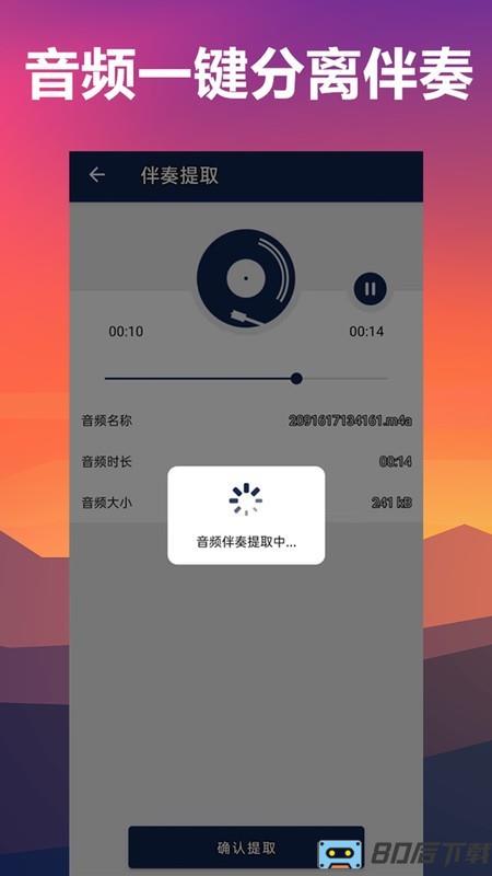 人声分离app