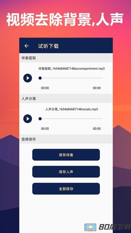 人声分离app