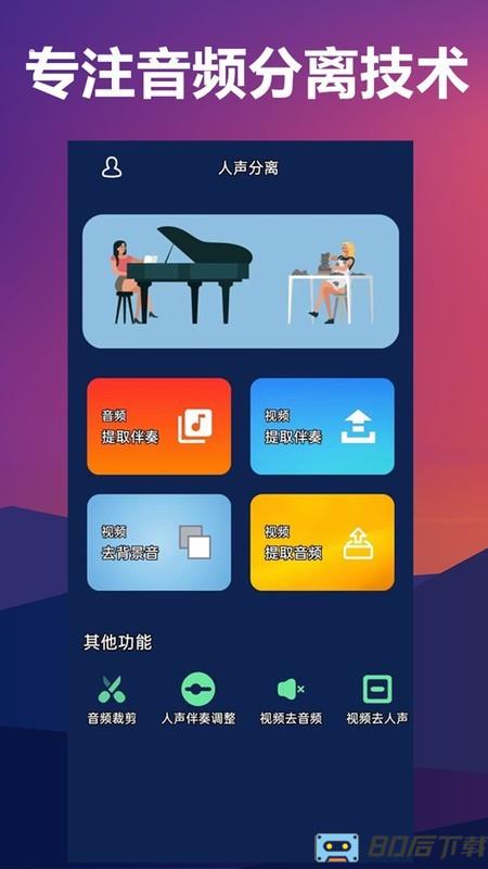 人声分离app