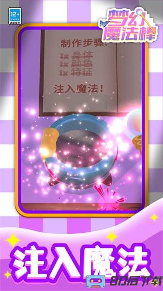 梦幻魔法棒手游
