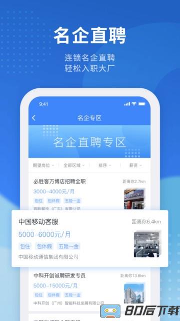 招聘猫求职找工作