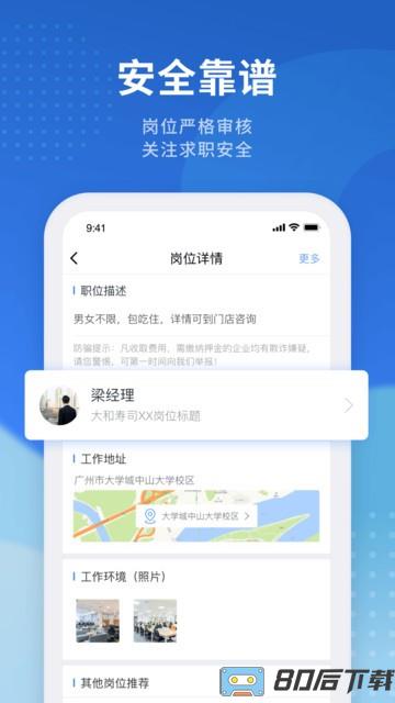 招聘猫求职找工作